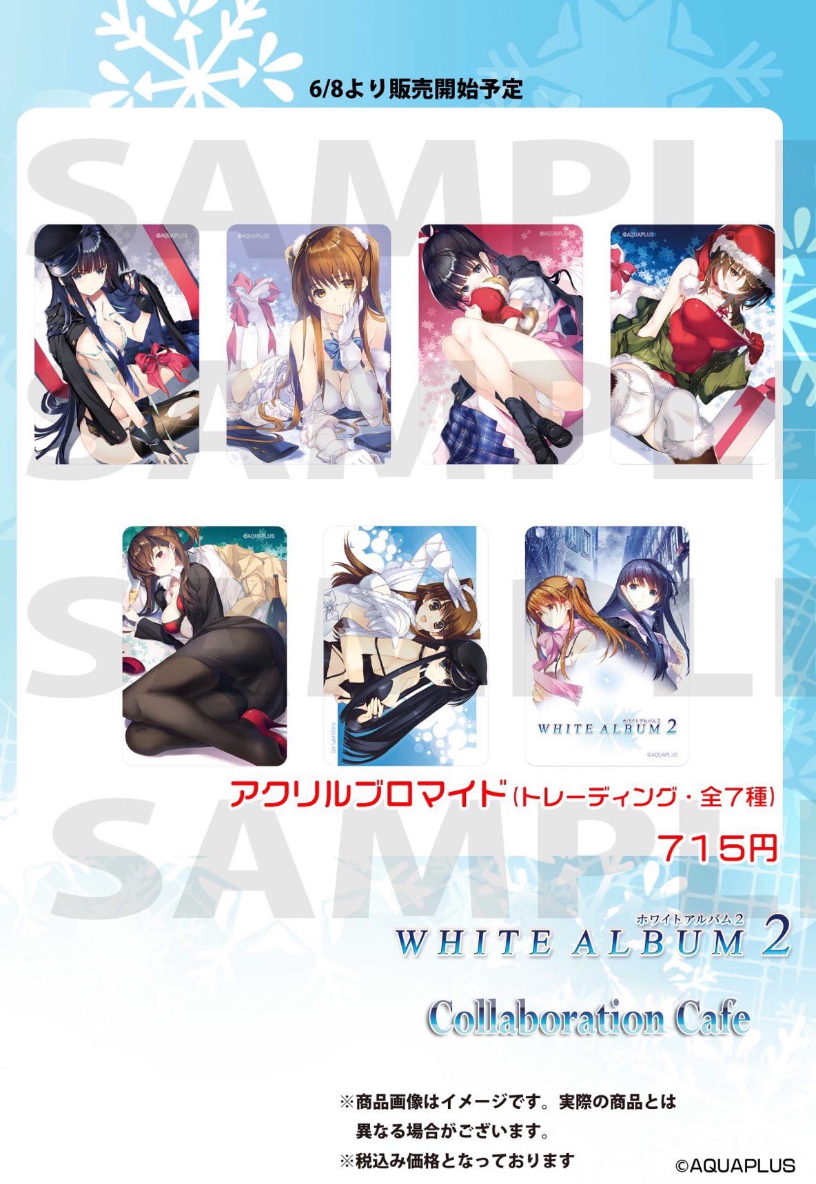 ホワイトアルバム2 Newtype御宿 コラボカフェ ポスター NewType新宿@8/2〜9/15AIR25周年コラボカフェ開催！ on X