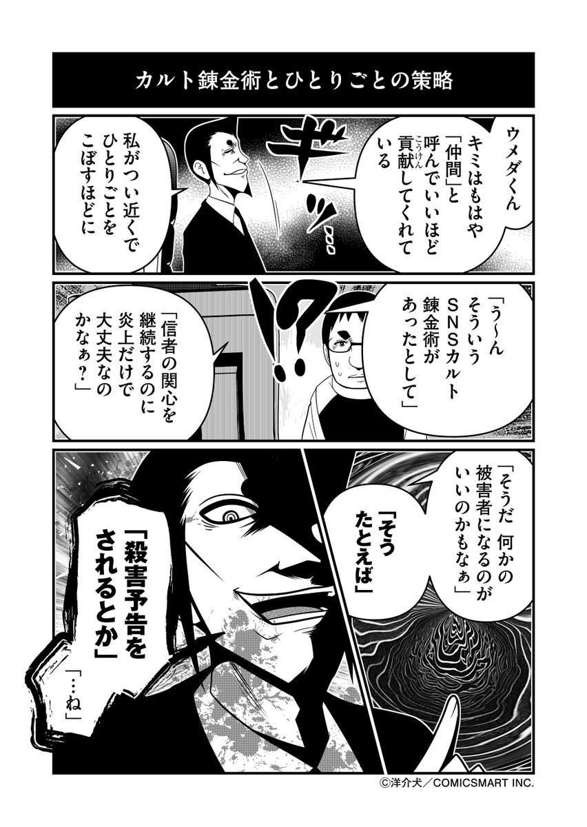 「もしカンタンに一生食える方法があったら?」SNS錬金術とは…?
【反逆コメンテーターエンドウさん】 