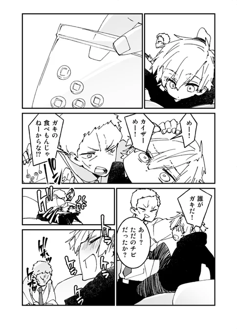 kisくん(11)と悪友さんif 