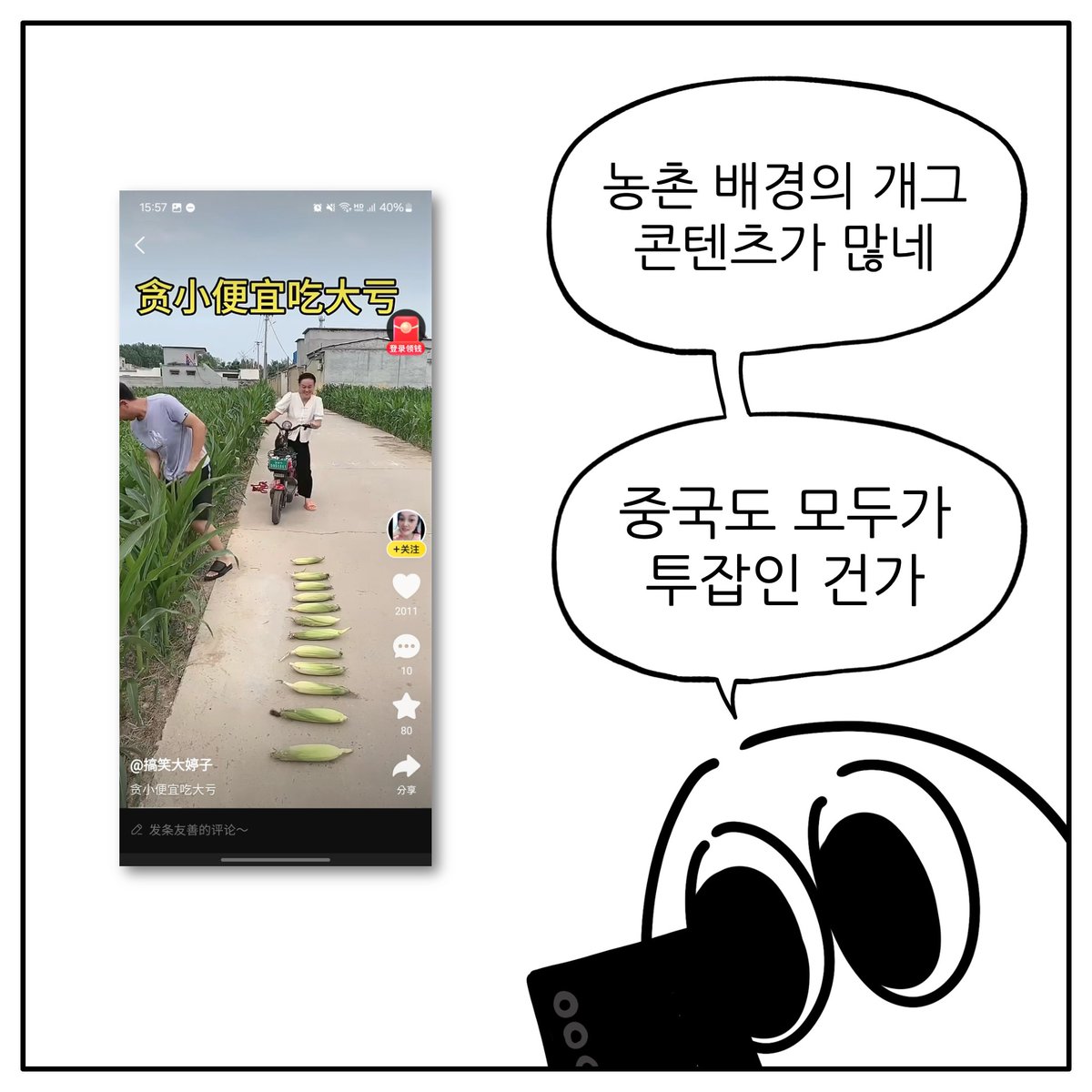 숏폼에 목숨 건 나라