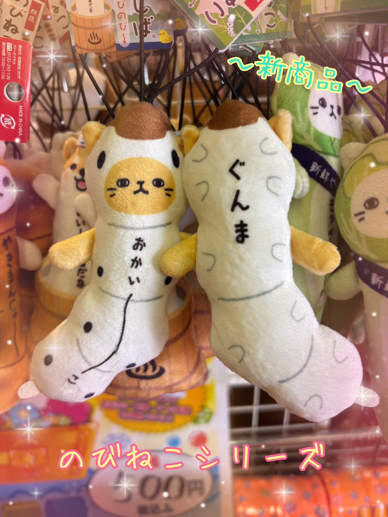 のびねこ まとめ売り 8個 鬼押出し園 on X: 