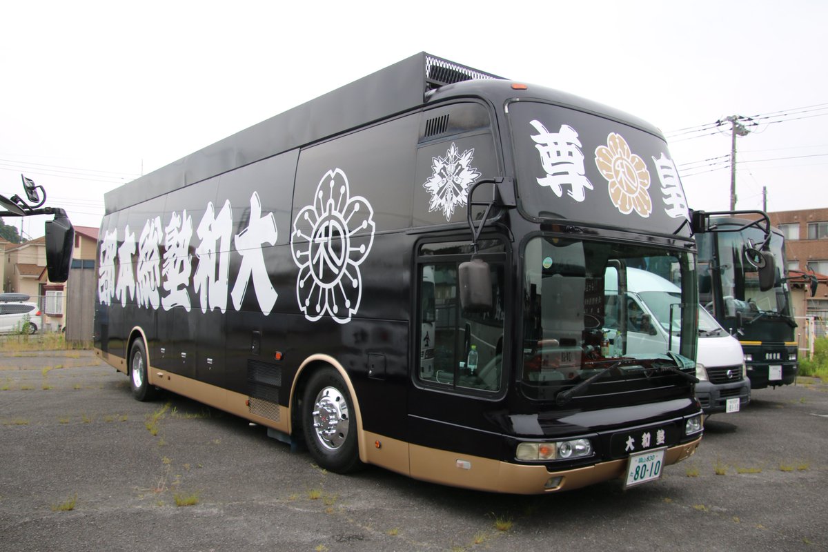 右翼 #街宣車「6・8千葉県民族派行動」 #全日本愛国者団体会議 #西日本