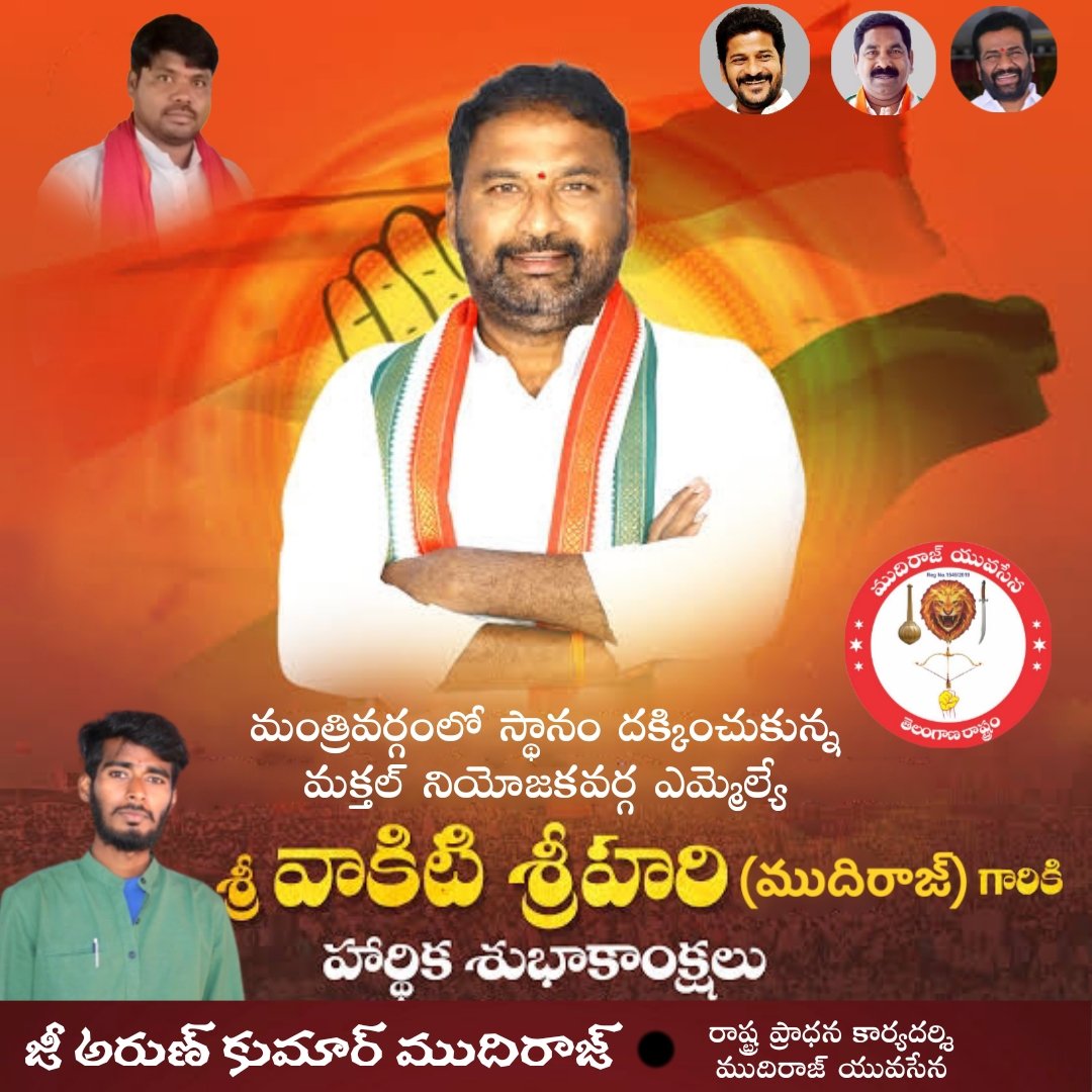 G_Arunkumar2's tweet image. మంత్రివర్గంలో స్థానం దక్కించుకున్న మక్తల్ నియోజకవర్గ ఎమ్మెల్యే @SrihariVakiti గారికి హార్ధిక శుభాకాంక్షలు