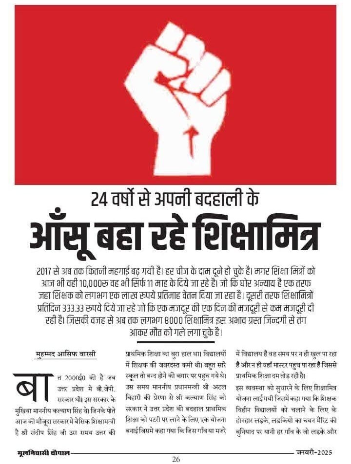 ❤️AVANISH TRIVEDI❤️ (@avanishtrivedi2) on Twitter photo #वादा_निभाओ_शिक्षामित्र_बचाओ
आखिर हमारी पीड़ा महसूस क्यों नहीं करते 😥
<a href="/myogiadityanath/">Yogi Adityanath</a> <a href="/ANI/">ANI</a> @Narendramodi <a href="/Aamitabh2/">Amitabh Agnihotri</a> <a href="/aajtak/">AajTak</a> <a href="/Satishmahanaup/">Satish Mahana</a> <a href="/DrMohanBhagwat/">Mohan Bhagwat</a> <a href="/JagadguruJi/">Jagadguru Rambhadracharya Ji (Official)</a> <a href="/JPNadda/">Jagat Prakash Nadda</a> <a href="/Mayawati/">Mayawati</a> <a href="/rashtrapatibhvn/">President of India</a> <a href="/timesofindia/">The Times Of India</a> <a href="/rajnathsingh/">Rajnath Singh</a> <a href="/shivkmishra/">Shiv Kumar Mishra</a> #वादा_निभाओ_शिक्षामित्र_बचाओ
आखिर हमारी पीड़ा महसूस क्यों नहीं करते 😥
<a href="/myogiadityanath/">Yogi Adityanath</a> <a href="/ANI/">ANI</a> @Narendramodi <a href="/Aamitabh2/">Amitabh Agnihotri</a> <a href="/aajtak/">AajTak</a> <a href="/Satishmahanaup/">Satish Mahana</a> <a href="/DrMohanBhagwat/">Mohan Bhagwat</a> <a href="/JagadguruJi/">Jagadguru Rambhadracharya Ji (Official)</a> <a href="/JPNadda/">Jagat Prakash Nadda</a> <a href="/Mayawati/">Mayawati</a> <a href="/rashtrapatibhvn/">President of India</a> <a href="/timesofindia/">The Times Of India</a> <a href="/rajnathsingh/">Rajnath Singh</a> <a href="/shivkmishra/">Shiv Kumar Mishra</a>