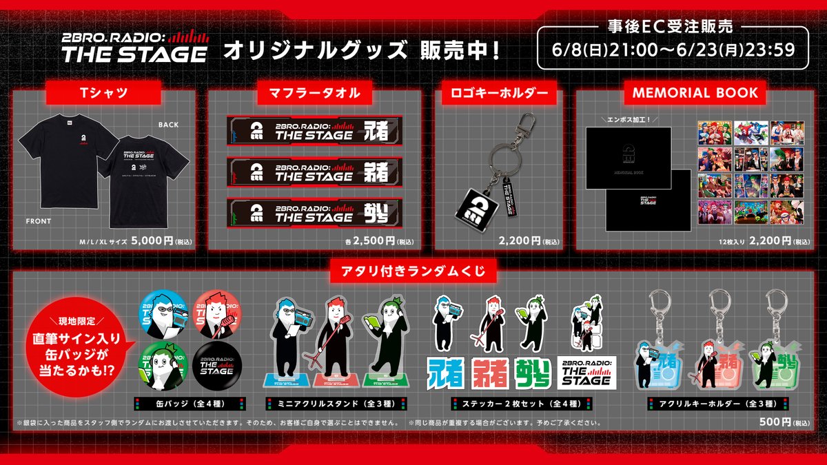 2BRO. RADIO: THE STAGE ランダムくじ - メルカリ