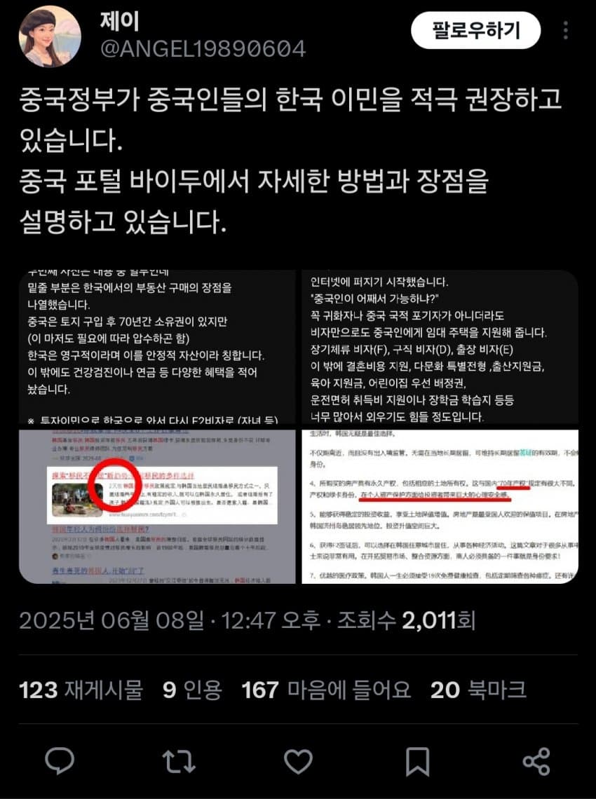 바이두에서 중국인들 대한민국으로 이민권장 <a href="/YoonaGain/">Sofia Zaid</a>