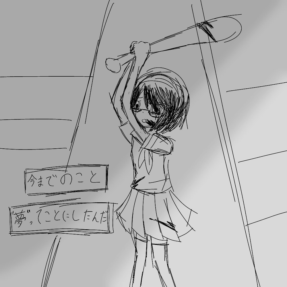 マシメちゃん(曲パロ)
全部夢だった！