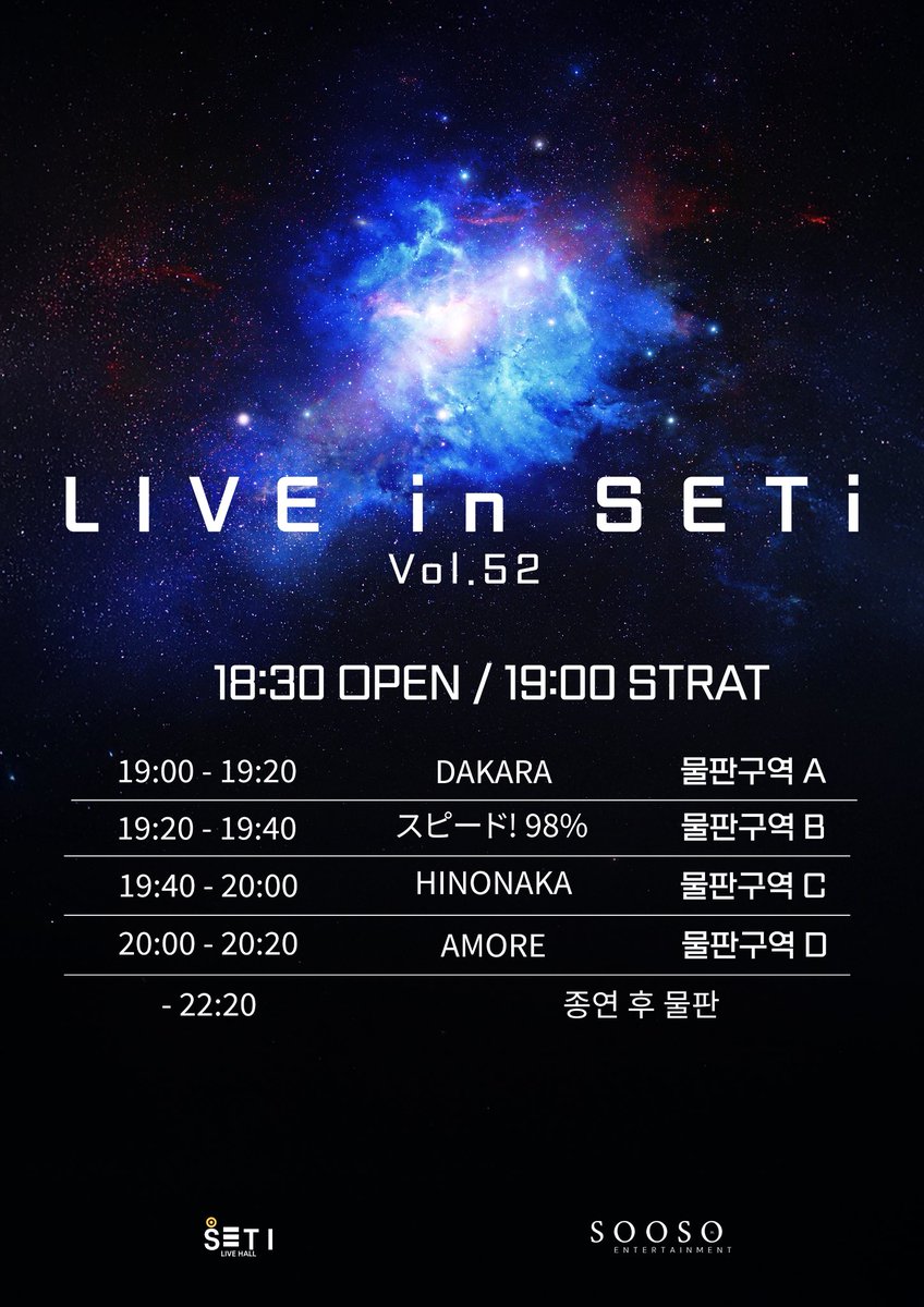 ꕤ*.°  LIVE in SETi Vol.52  ˚✧₊⁎
       
☘︎ 𝟐𝟎𝟐𝟓. 𝟎𝟔. 𝟐𝟗 (𝐒𝐮𝐧)
SETi LIVE HALL (서울 마포구 서교동 364-26)
𝐎𝐏𝐄𝐍 𝟏𝟖:𝟑𝟎// 𝐒𝐓𝐀𝐑𝐓 𝟏𝟗:𝟎𝟎
𝐀𝐃𝐕 𝟐𝟎𝟎𝟎𝟎 // 𝐃𝐎𝐎𝐑 𝟐𝟓𝟎𝟎𝟎

☘︎ 메아테
DAKARA 랜덤 특전권 1장+ 2pt

☘︎ 예매링크
