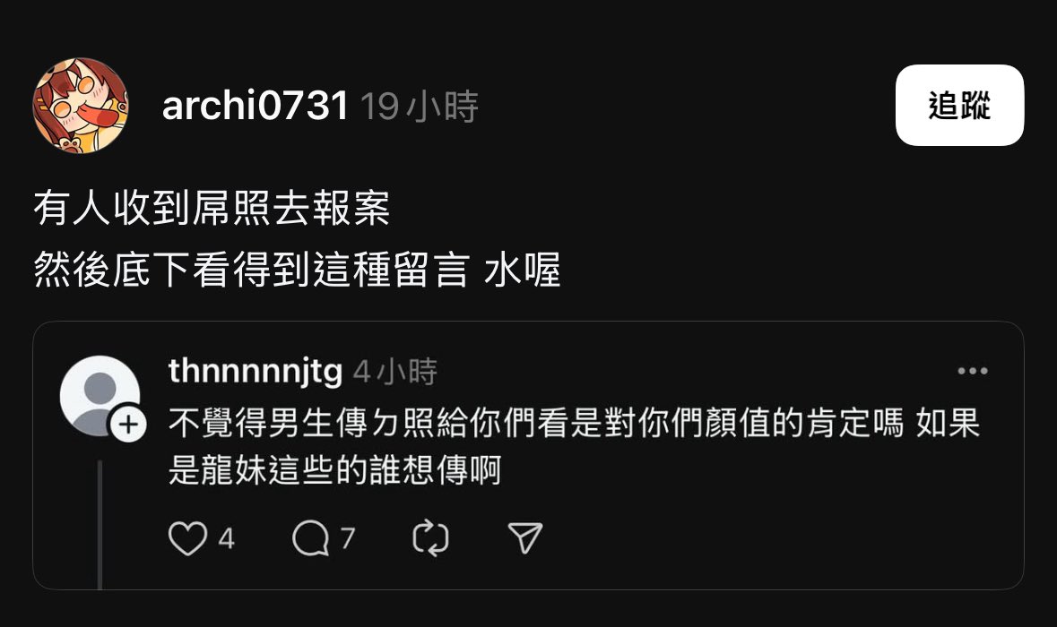 33isnotMhere's tweet photo. 這種「我性騷擾你是看得起你」的論調什麼時候要死光？ https://t.co/x4Em0VapUg