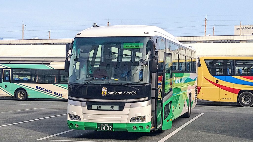 防長交通】 萩(営) 山口200か1432 [高速・スーパーはぎ号] 新山口駅