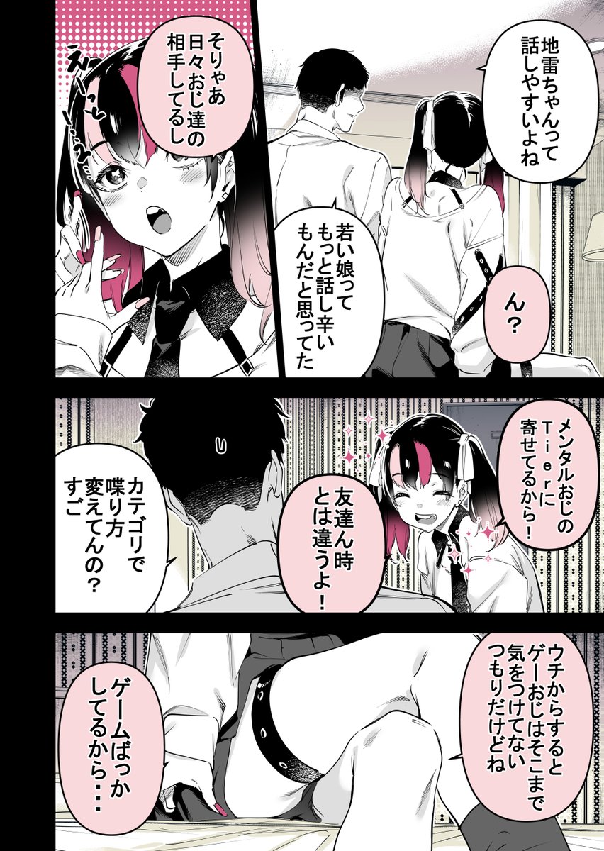 立ちんぼ地雷系女子とゲーマーおじ 再掲まとめ(4/7) 