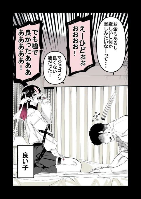 立ちんぼ地雷系女子とゲーマーおじ 再掲まとめ(5/7) 