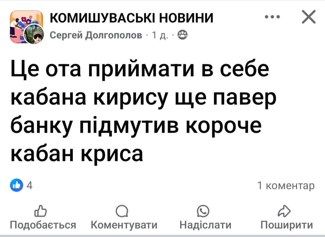Люблю іноді заглядати в паблік рідного села в мордокнизі, завжди можна прочитать щось нескучне