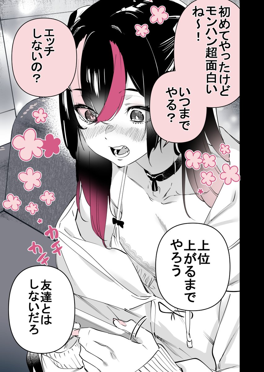 立ちんぼ地雷系女子とゲーマーおじ 再掲まとめ(2/7) 