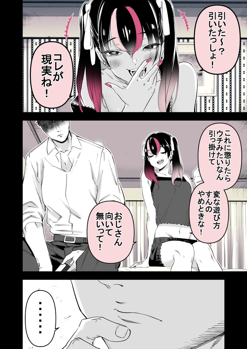 立ちんぼ地雷系女子とゲーマーおじ 再掲まとめ(3/7) 