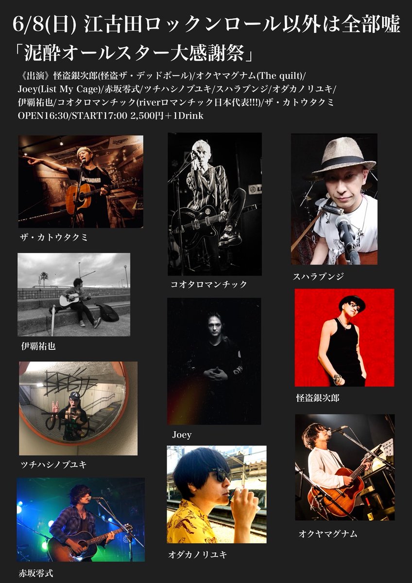 今日は
江古田ロックンロール以外は全部嘘
でよろしくぶっ飛ばす🤘🤘🤘