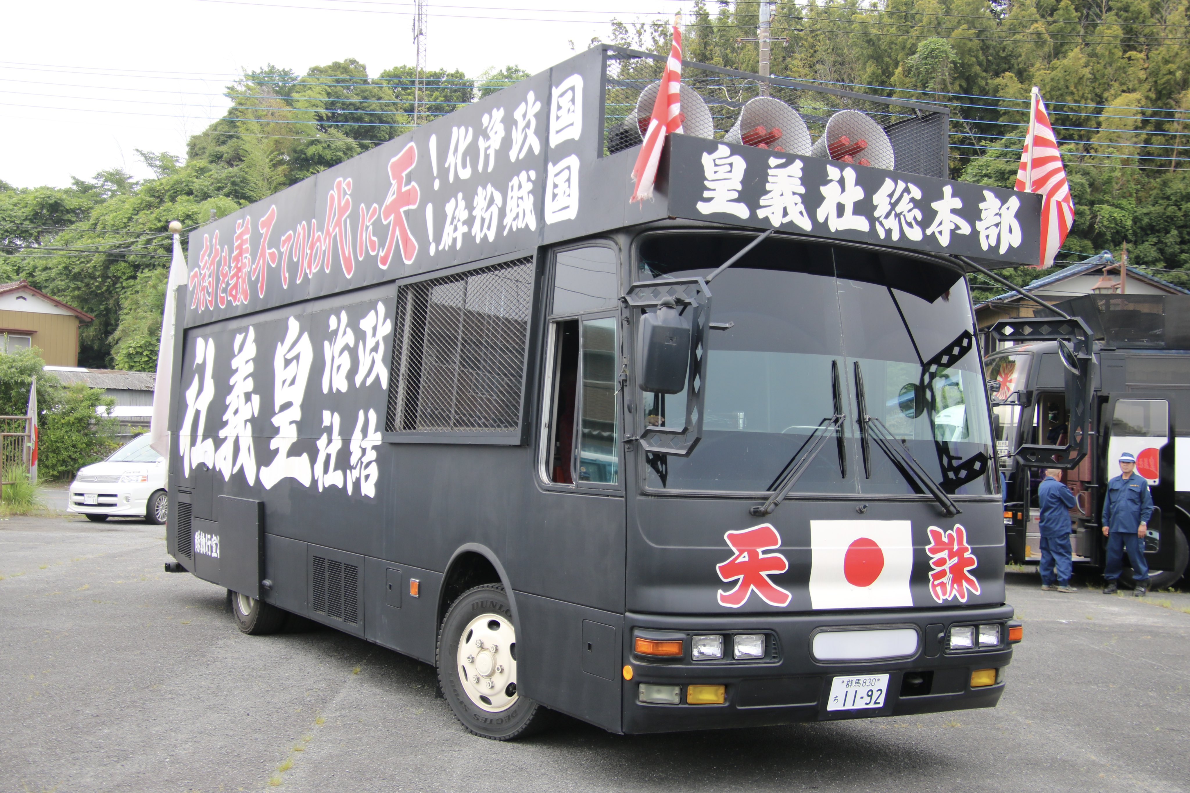 NOBU 様右翼街宣車④ 日本正道会 K*-RX4JF*A デコトラチック