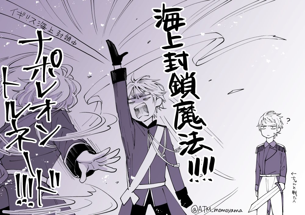 GLW海上封鎖好きすぎて写経。 この二人のケンカ(原作含め)高次元すぎるんだよな…魔法大戦なのよ…普仏戦争はちゃんと武器使っててえらい(えらい?)(どっちもかっこいい) 