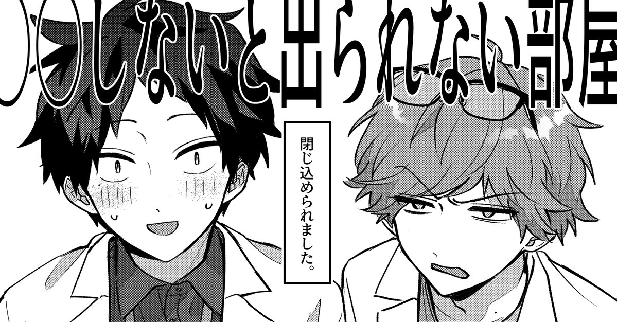 🔸FANBOX更新🔸

『○○しないと出られない部屋 inたかばば』
※支援者限定

ガチャ回して出たお題をたかばばにこなしてもらうだけの漫画です。続きは随時更新していきます～
🔻こちらから
https://t.co/SGIemgu3cb 