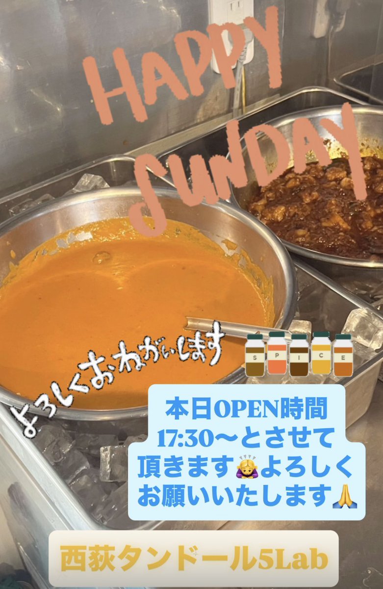 5Lab2525's tweet photo. 西荻タンドール5Labです✨
日曜日ですが、本日は17:30OPENとさせていただきます🙏
よろしくお願いいたします🙇‍♀️
#ゴラボ
#5Lab
#西荻タンドール5Lab https://t.co/8QDeqJpnG9