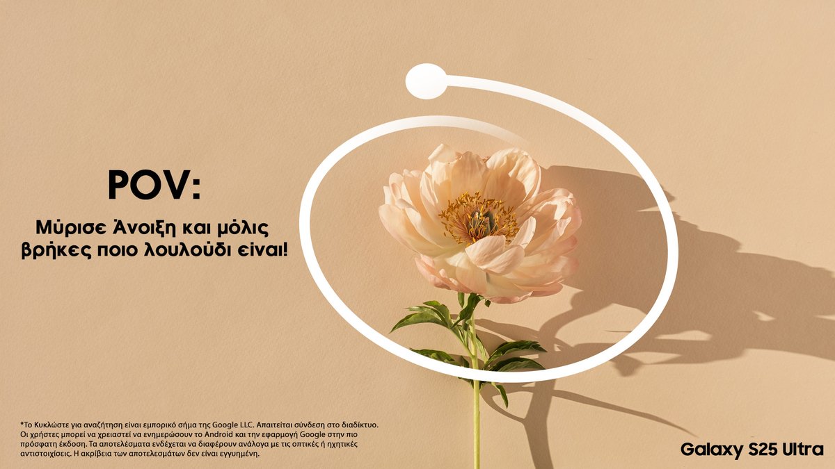 Αναζητάς πάντα την ομορφιά γύρω σου; Κύκλωσέ τη και ανακάλυψέ την!🌸 Με το Galaxy S25 Ultra και τη λειτουργία Κυκλώστε για Αναζήτηση στο Google, βρίσκεις ό,τι ωραίο συναντάς στον δρόμο σου, κάθε στιγμή! #GalaxyS25Ultra #CircletoSearchwithGoogle