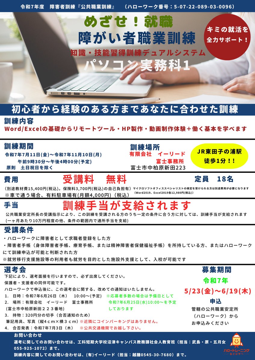 ziiodplanet's tweet photo. 📢職業訓練 受講生募集中！
パソコンスキルを身につけたい方へ💻
✅受講料無料（※テキスト・保険等は別途かかります）
🗓応募締切：6/19（水）
🔗詳しくはこちら：[https://t.co/mFS6Q1J8ZV]
#職業訓練 #再就職 #静岡県 https://t.co/Jkbs4Eet2M