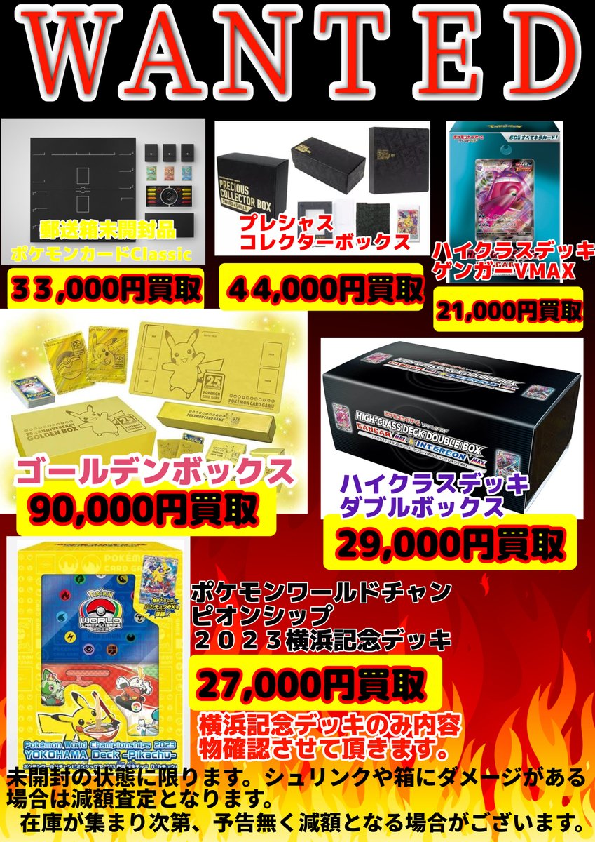 🔥WANTED🔥 各種BOXなどの買取価格更新しました！！ こちらが