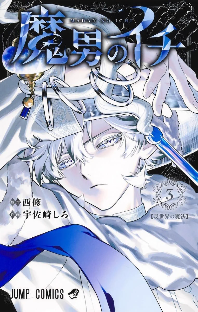 魔男のイチ グッズ情報 (@IchitheWitch_gc) / X