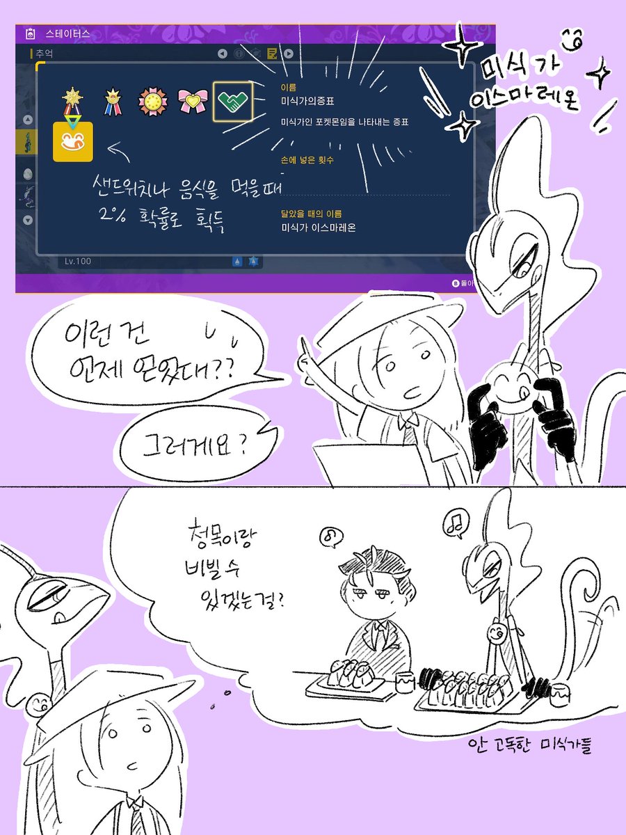 이로치작 하다가 샌드위치 너무 많이 먹어서
졸지에 미식가 된 파트너 포켓몬