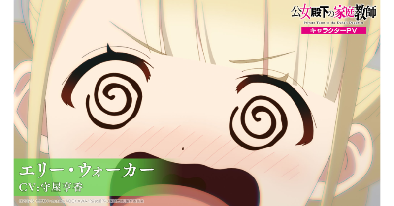 koujo_anime's tweet photo. .˚❅⁺••┈┈┈••✼••┈┈┈••⁺ ❅˚.
 #公女殿下 7/5(土)放送開始！
　 キャラクターPV公開！
 .˚❅⁺••┈┈┈••✼••┈┈┈••⁺ ❅˚.

6月は毎週土日にPVを解禁🌟

本日はエリー(CV:守屋亨香)のキャラクターPVを公開！

🔽ぜひチェックしてくださいね🪄✨️
https://t.co/0OGzzAKVEb