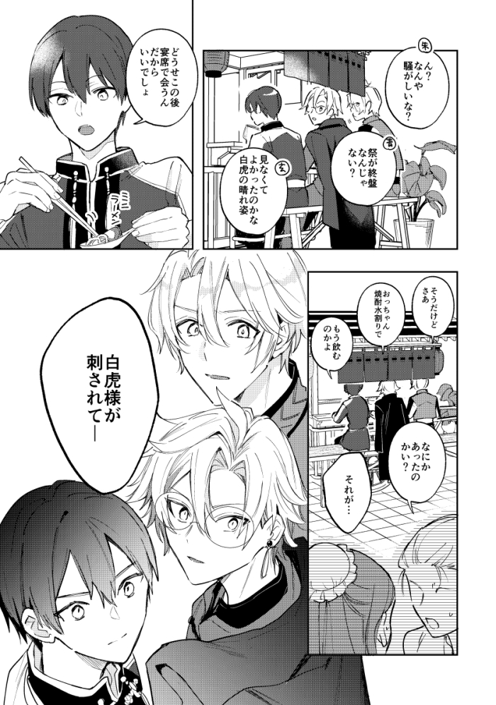 にじそうさく10 新刊サンプル①『いつかおとぎ話になったとしても』 ろ