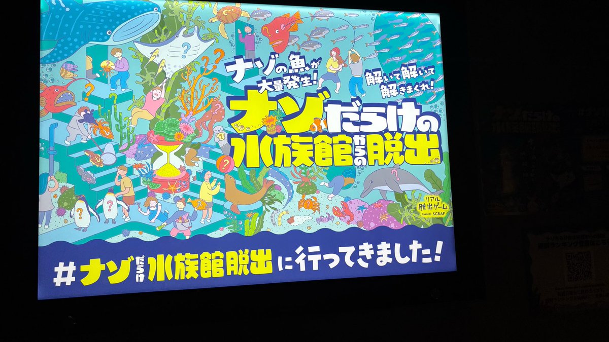 SSランクでした🐟
#ナゾだらけ水族館脱出