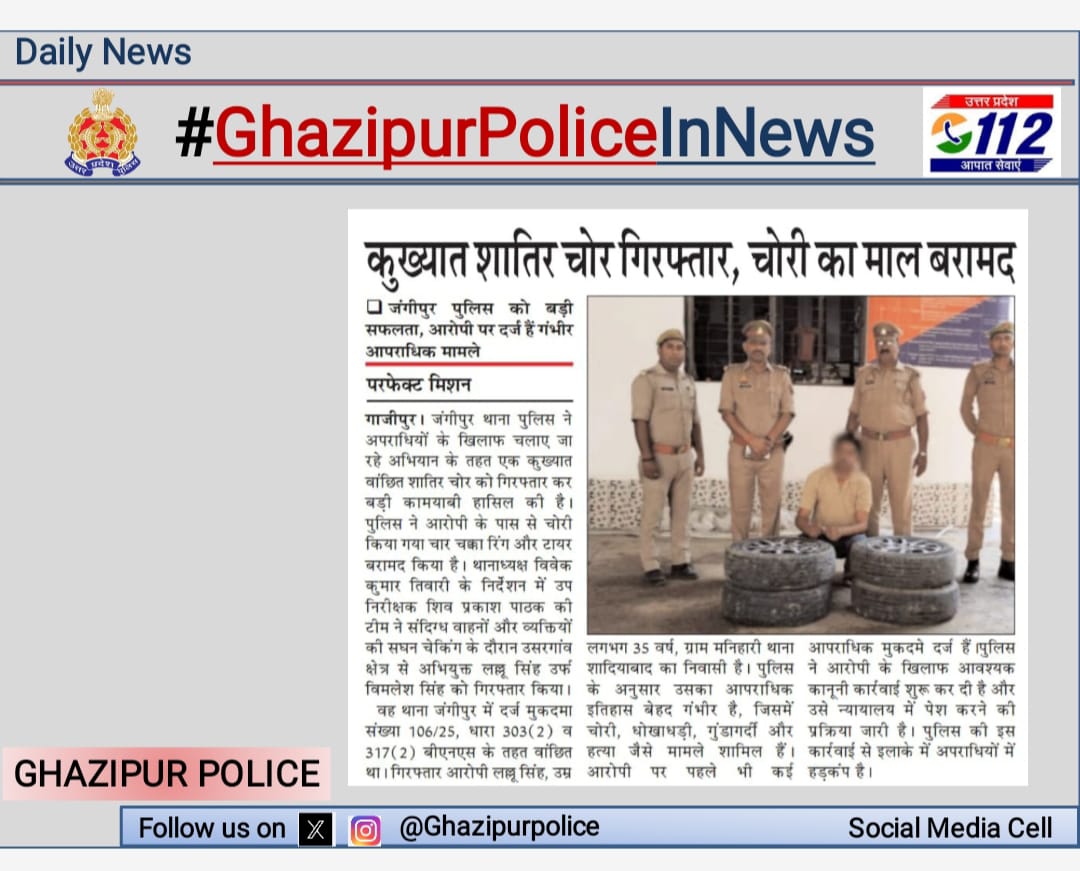 Print media coverage. 08.06.2025  दैनिक समाचार पत्रों में प्रकाशित गाजीपुर पुलिस द्वारा किए गए सराहनीय कार्य। 
#OperationConviction  #UPPInNews #GoodWorkUpp #GhazipurPoliceInNews #UPPolice
<a href="/IgRangeVaranasi/">DIG Varanasi Range</a>
<a href="/adgzonevaranasi/">ADG ZONE VARANASI</a>