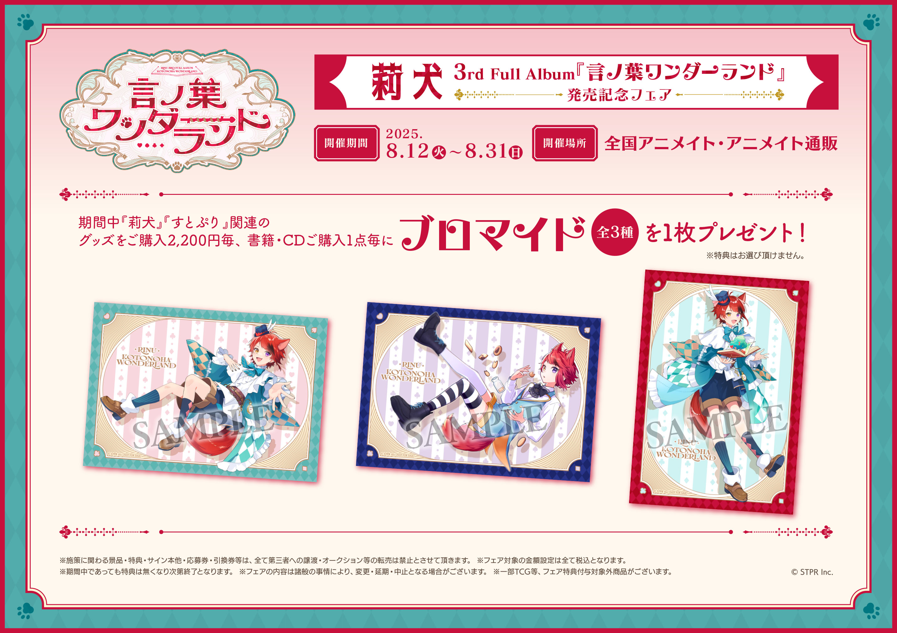 莉犬くん ワンマン 言ノ葉ワンダーランド アップグレード特典 8/23 夜