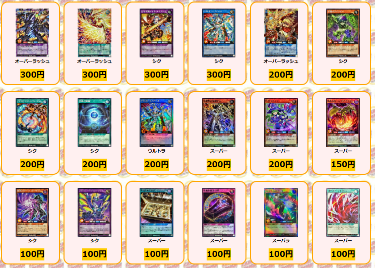 遊戯王 #ラッシュデュエル 買取情報 天導聖の見継ぎ人 黒オーバー