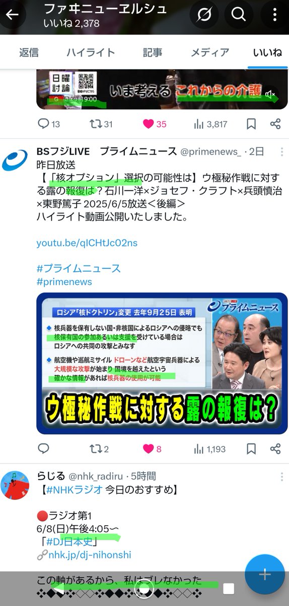 <a href="/showering00/">シャワリン♪イスラエル撤退❢パレスチナ独立❣日中東欧米にも民主化非核化と平和を</a> <a href="/gamepayg/">gamepay</a> <a href="/ASKAxA/">ASKAz∞m凡週毎TaskAI支えアイ相互フォロー100推進支援💞フォロアいち〜ごストレートまで</a> <a href="/showmartp/">sHowmARtP(はあぷとそおむ)紙保険証他旧弊固執長い停滞退化~反科学無責任腐敗も卒業決別し前へ</a> <a href="/CDP2017/">立憲民主党</a> <a href="/nhk_news/">NHKニュース</a> <a href="/akahata_PR/">しんぶん赤旗</a> <a href="/ecoyuri/">小池百合子</a> <a href="/rengotokyo/">連合東京【公式】</a> <a href="/DPFPnews/">国民民主党</a> <a href="/tomin_1st/">都民ファーストの会</a> <a href="/Fullgen/">古川元久 (Moto Furukawa)</a> <a href="/tamakiyuichiro/">玉木雄一郎（国民民主党）</a> <a href="/wako0501/">矢田稚子</a> <a href="/SHIMBA_OFFICE/">榛葉賀津也 国民民主党幹事長 参議院議員</a> <a href="/kyodo_official/">共同通信公式</a> <a href="/MofaJapan_jp/">外務省</a> <a href="/mainichi/">毎日新聞</a> <a href="/Hoollii/">堀口茉純</a> <a href="/hide_ichi/">川久保秀一</a> <a href="/danketsu_rentai/">東京新聞労働組合</a> <a href="/mainichijpnews/">毎日新聞ニュース</a> <a href="/osaka_ishin/">日本維新の会</a> <a href="/SDPJapan/">社会民主党（社民党）【公式】</a> <a href="/cnn_co_jp/">cnn_co_jp</a> <a href="/asahi/">朝日新聞(asahi shimbun）</a> <a href="/bbcnewsjapan/">BBC News Japan</a> <a href="/ICRC_jp/">赤十字国際委員会</a> <a href="/nikkeiusa/">NIKKEIアメリカ</a> <a href="/jijicom/">時事ドットコム（時事通信ニュース）</a> <a href="/shakai_kyodo/">共同通信社会部</a> <a href="/AFP/">AFP News Agency</a> <a href="/afpbbcom/">AFPBB News</a> <a href="/jiji_gaishin/">時事通信国際ニュース</a> <a href="/jiji_images/">時事通信映像ニュース</a> <a href="/jiji_shashinbu/">時事通信社写真部</a> <a href="/BBC_HaveYourSay/">BBC_HaveYourSay</a> <a href="/mainichi_dmnd/">毎日新聞デジタル報道グループ</a> <a href="/kako_satoko/">加古紗都子 TBS記者 | Satoko Kako</a> <a href="/tbs_pr/">TBS</a> <a href="/HiroshiSukagawa/">須賀川拓 TBS 🇯🇵 NEWS23専属記者 Hiroshi Sukagawa</a> <a href="/tbs_houtoku/">報道特集(JNN / TBSテレビ)</a> <a href="/makiko_iizuka/">Makiko Iizuka（飯塚真紀子）</a> <a href="/Bloomberg/">Bloomberg</a> <a href="/nhk_hikarukimie/">sute_hikaru</a> <a href="/JBpress/">JBpress（ジェイビープレス）</a> <a href="/HiroshimaCityPR/">広島市</a> <a href="/news24ntv/">日テレNEWS NNN</a> <a href="/nittele_ntv/">日テレ</a> <a href="/ntvnewsevery/">news every.</a> 自民党国政長年未達[#所得倍増]都議どう履行?賃上げ条例ポピュリ詐欺🥕大バラマキ悪インフレ円安~資原食材燃料労働不足高騰の侭x.com/showmartp/stat…近県外国から増々なのに一極集中
#日曜討論 #都議選 #DJ日本史 #キャッチ世界のトップニュース #国際報道2025 #AllEyesOnMadleen #primenews #介護