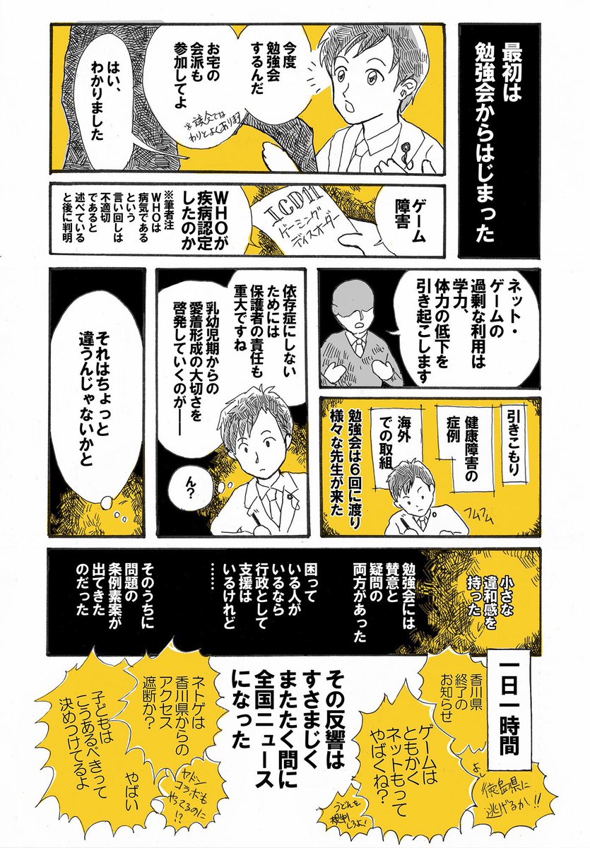 私は山田太郎の支持者です。私の彼の配信で問題を知りました。そういう動きの中で手紙を出し、共産党の秋山時貞さんのことを知り、東京から香川県に応援に行きました。秋山さんは香川県議としての仕事をされ、山田太郎さんは国会議員として、国会質問などを行なっている。それぞれに仕事をしたというこ 