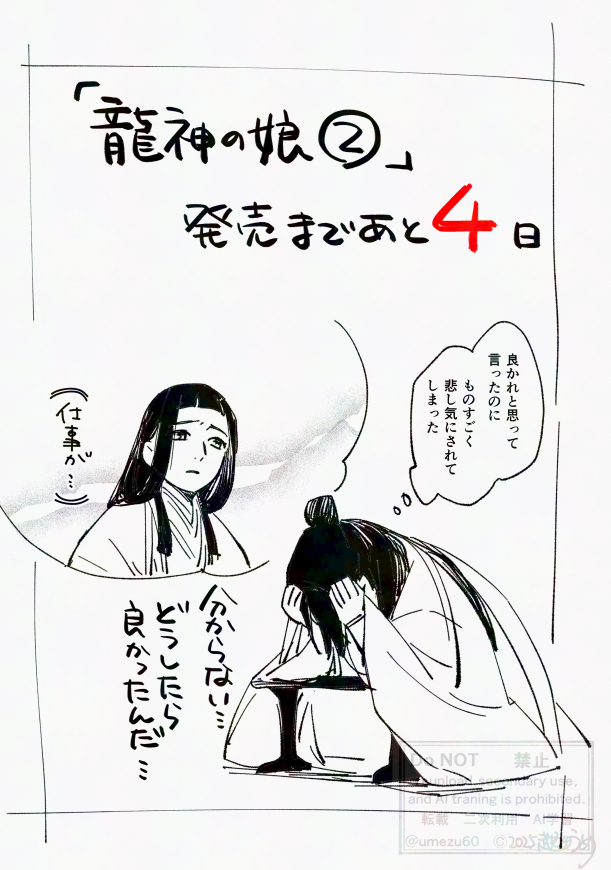 龍神の娘2巻 発売まであと4日 