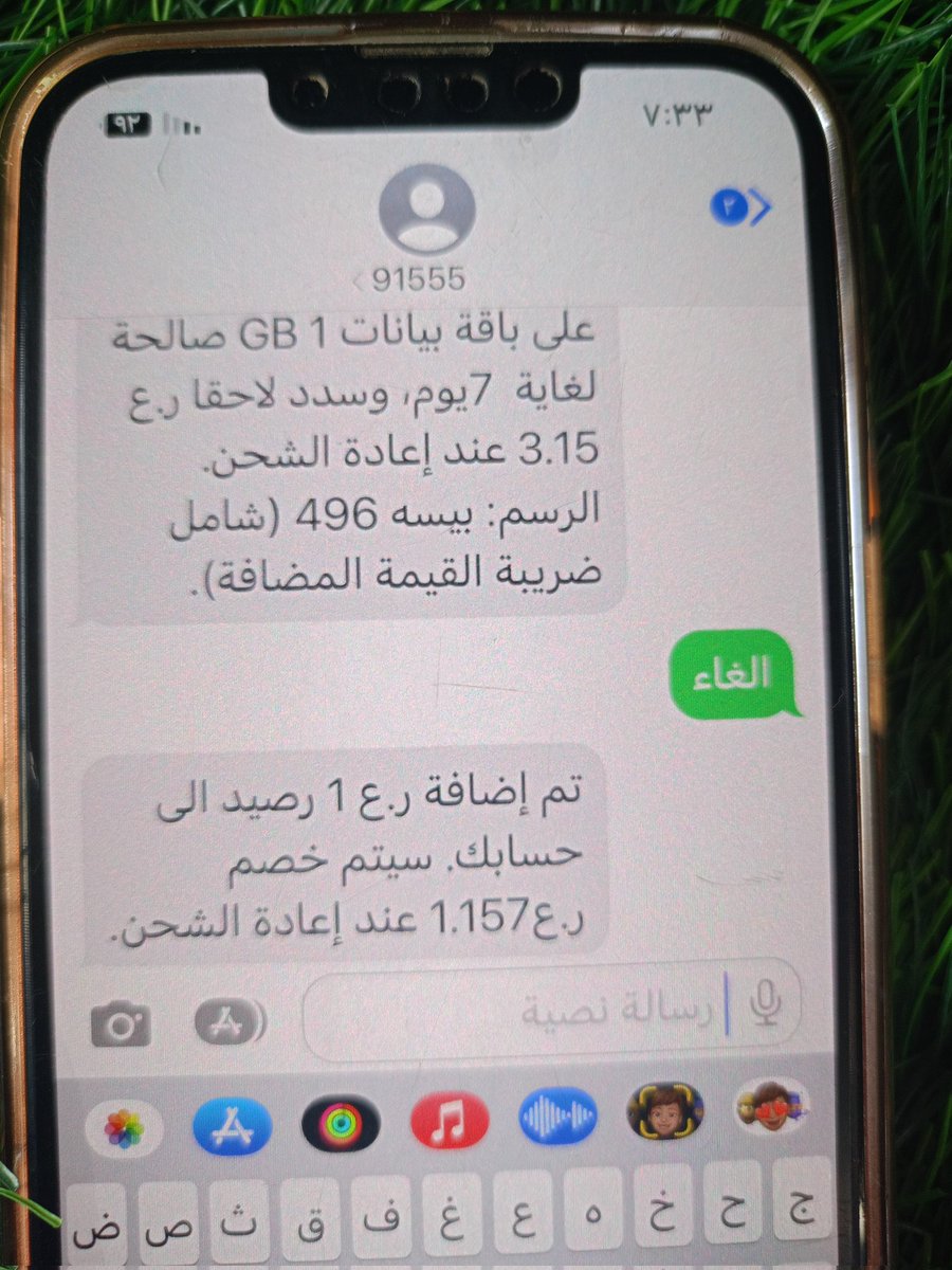 الي عمانتل أنا  الرسل بطلب الغاء هذه الخدمة و عمانتل ترسل رصيد . أنا لم اطلب رصيد هذه المره الثانية يسون هذه الحركة