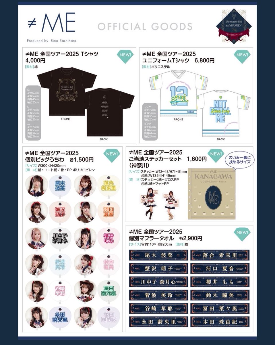 ノイミー全国ツアー2025 のユニフォームTシャツはオサレカンパニーさん