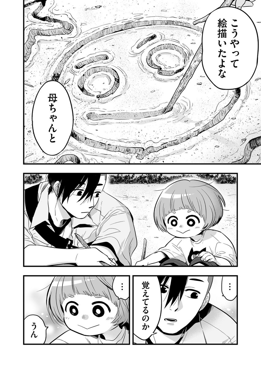 迷子になった母ちゃんへ(1/6) 