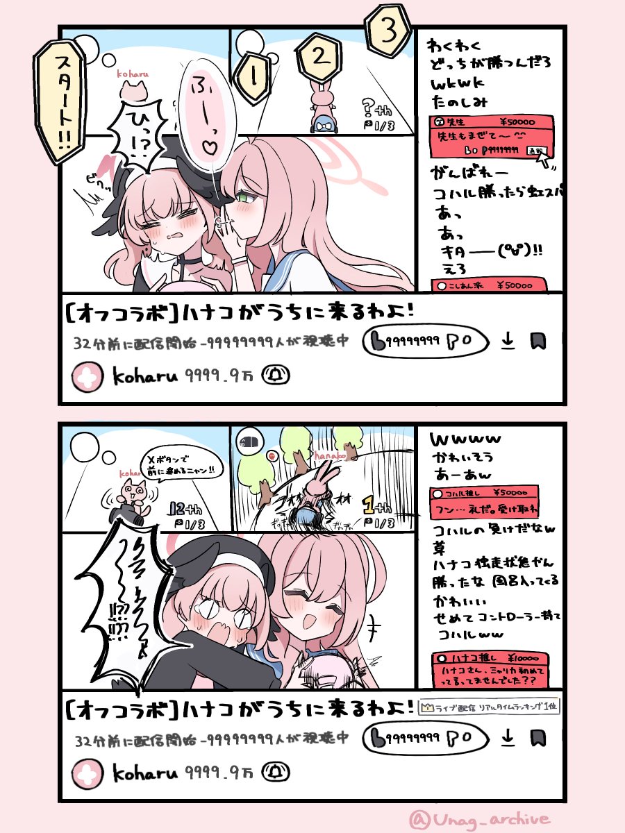 ライブ配信をするハナコハ   4

ミャリオカート編 
