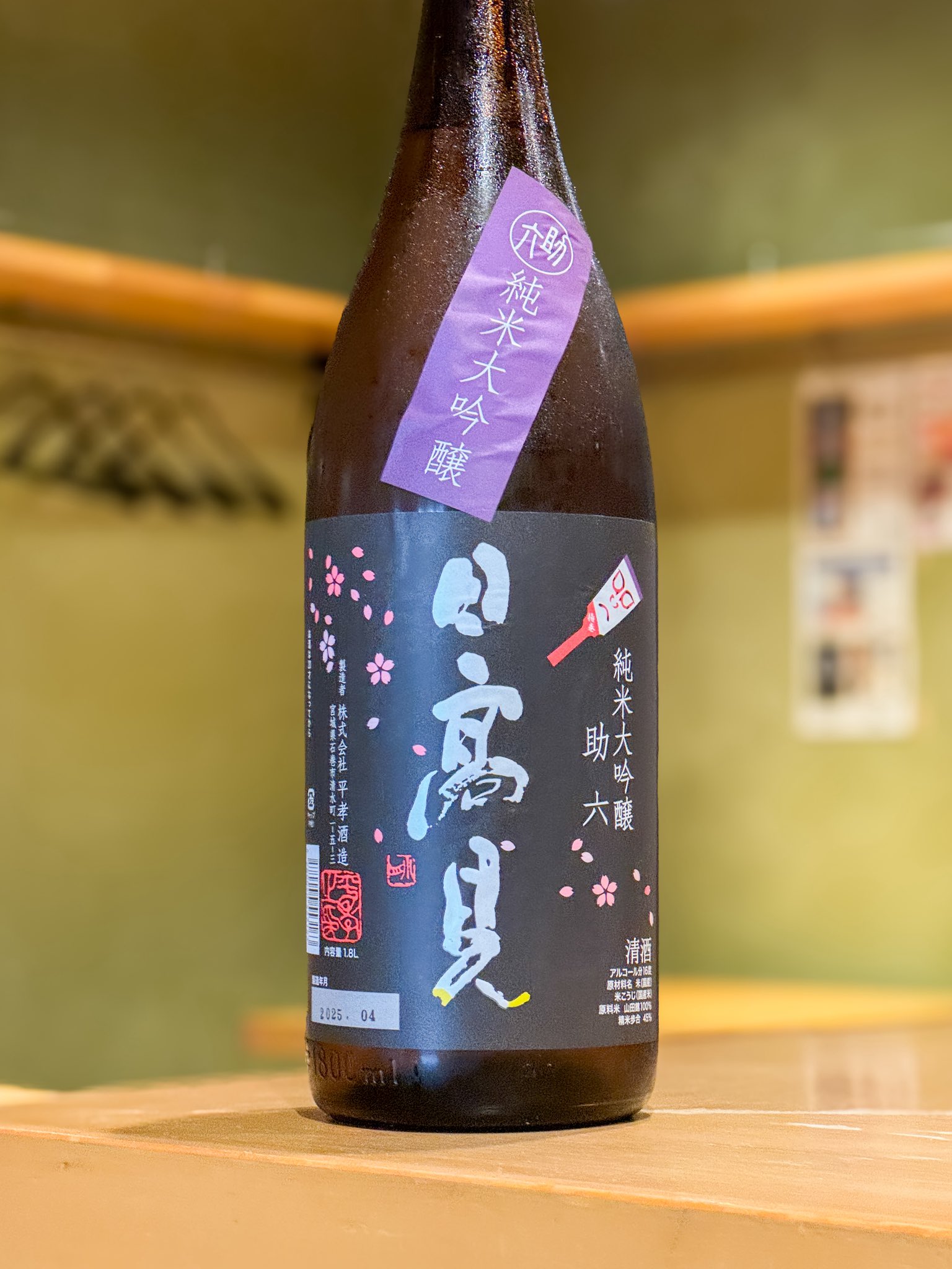 日本酒 十条 サケラボトーキョー （Sake Labo Tokyo）のご予約 - 十条/バル