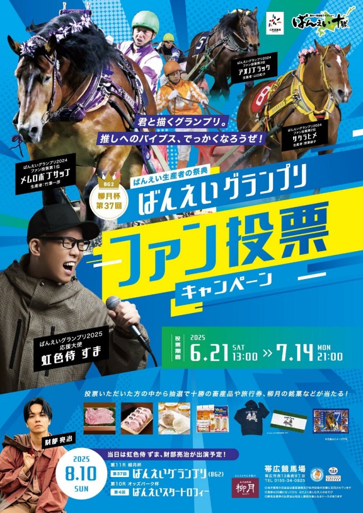 ばんえい十勝 on X: 