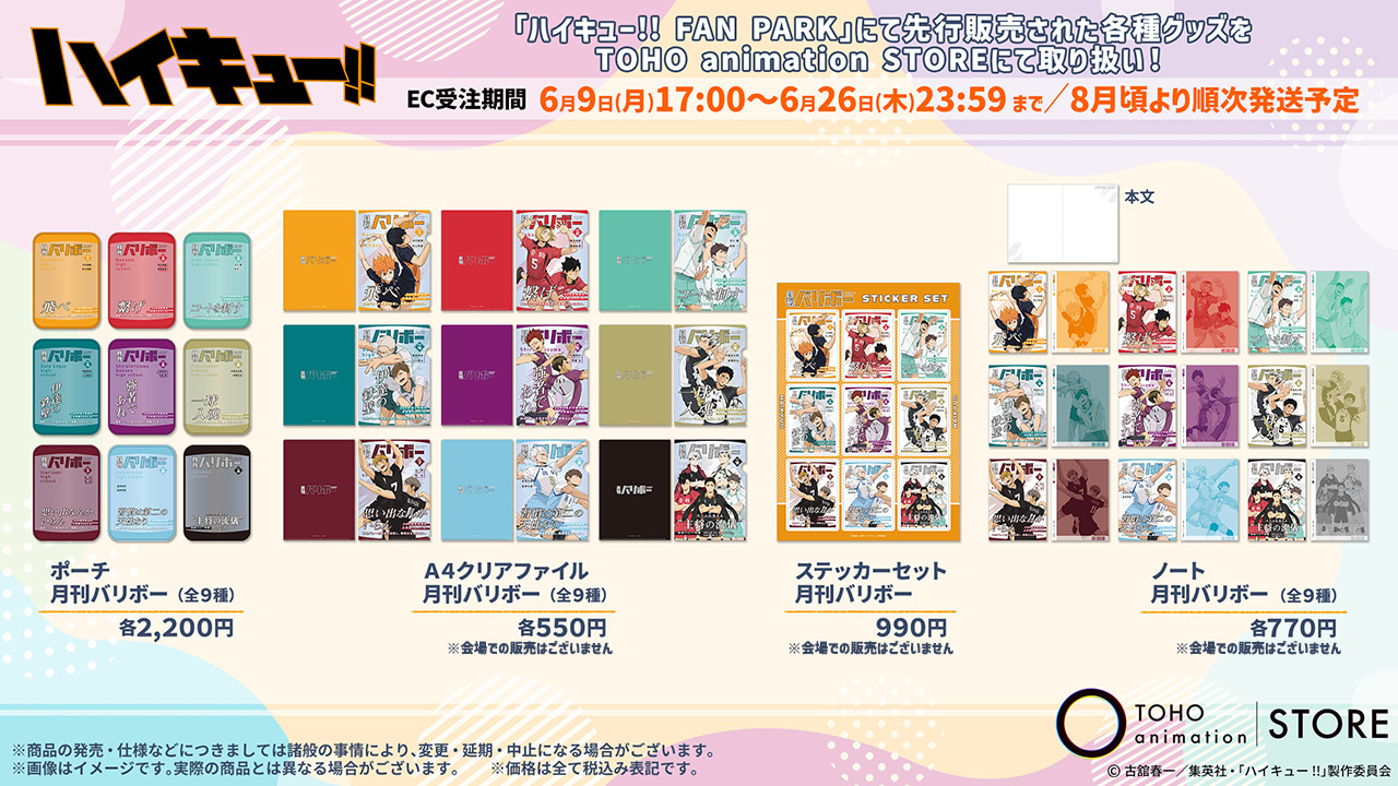 ハイキュー ファンパーク まとめ売り ハイキュー!!】ファンパークグッズ まとめ売り - メルカリ