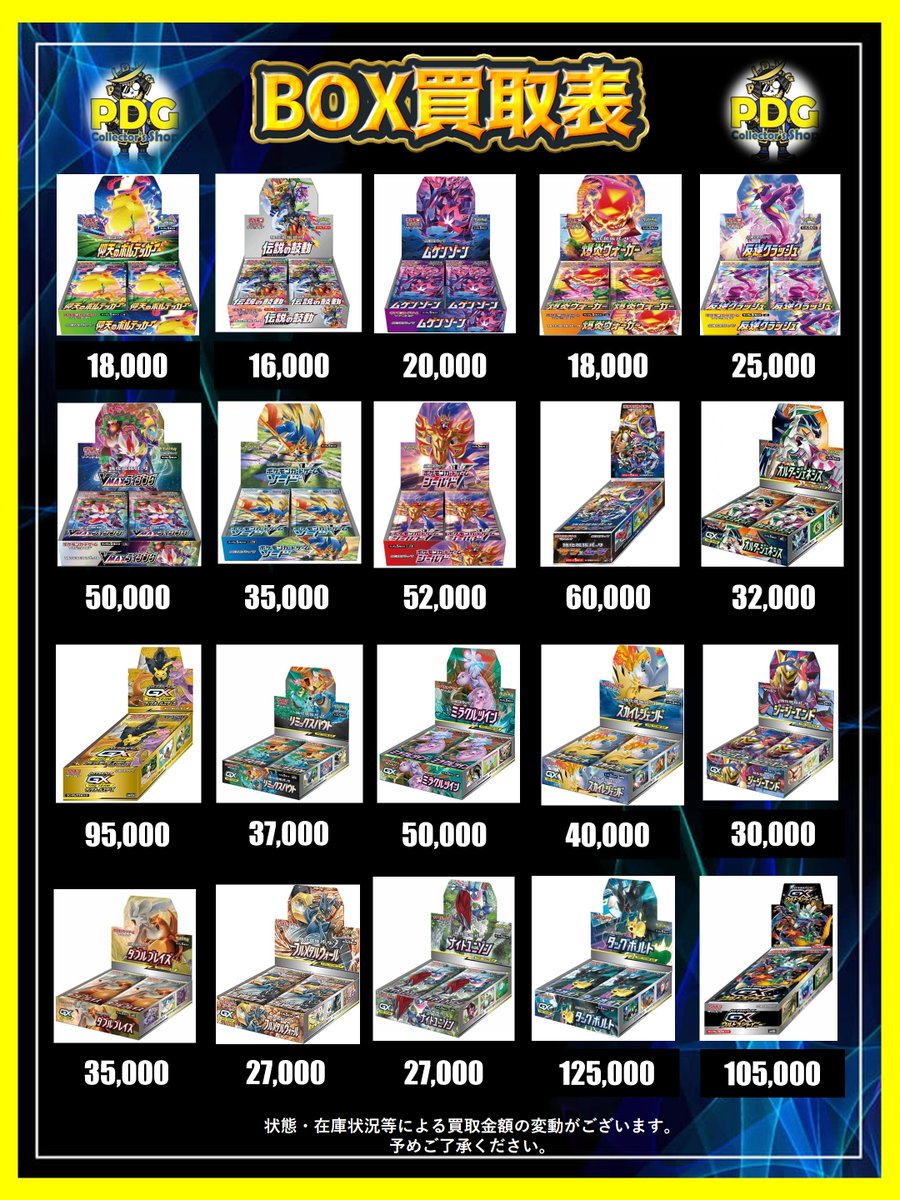 6/8（日）のポケモンカードBOX買取表になります🔥 本日もホワイト