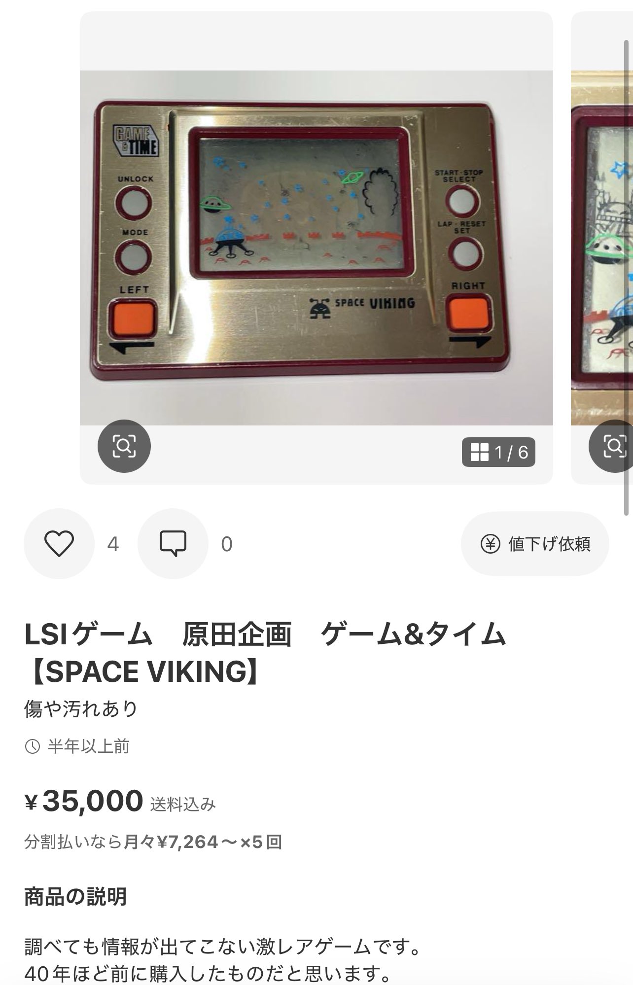 LSIゲーム　原田企画　ゲーム&タイム【SPACE VIKING】 LSIゲーム 原田企画 ゲーム&タイム【SPACE VIKING】 - メルカリ