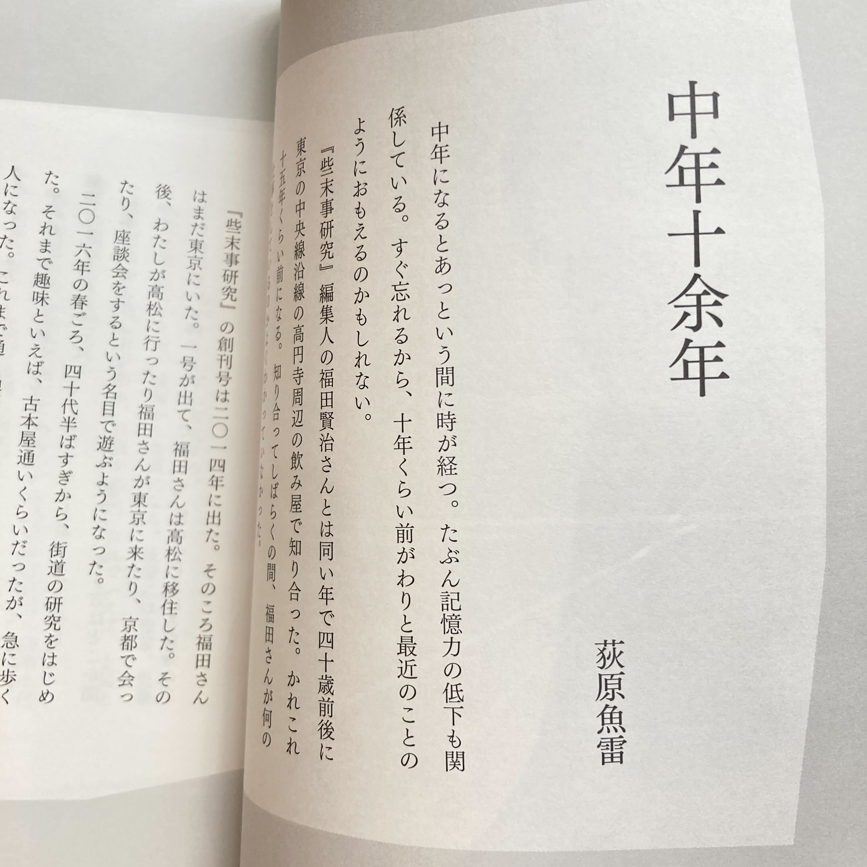 些末事研究(KENJI FUKUDA) (@nirusuken) / X