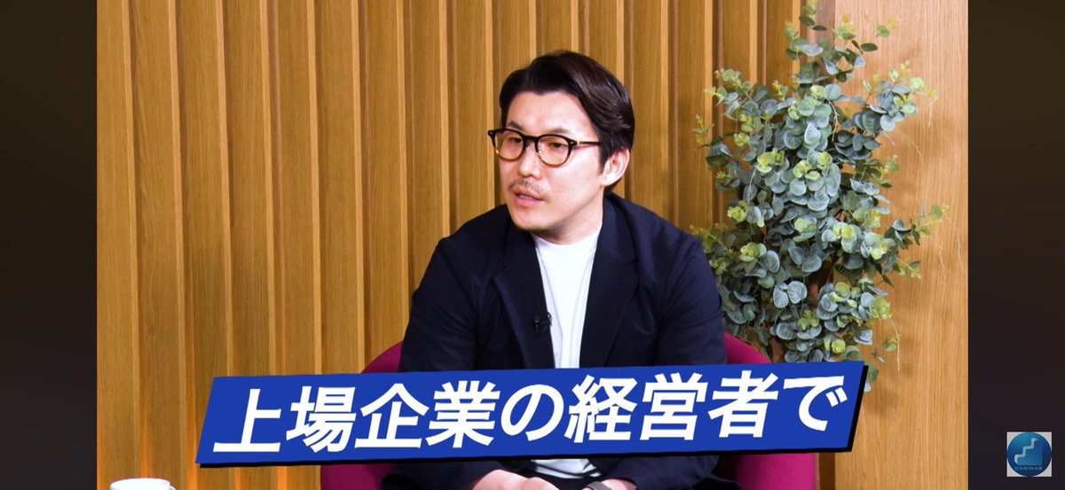 evkaneko's tweet image. CARINARチャンネル、Speee大塚さんの回面白くて一気に見てしまった

年間200冊は読書するという大塚さん
この量読んでいる上場企業の社長はバフェットくらいしかいない

エムスリーとモノタロウに関する考察が新鮮で記憶に残った
BtoBスタートアップは勉強になりそう