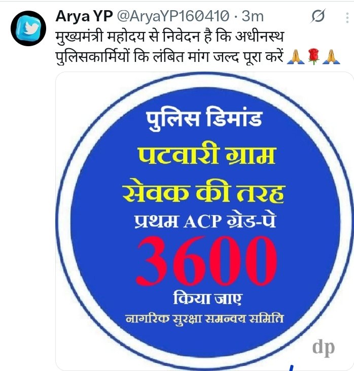जय प्रकाश कुमावत ,नागरिक सुरक्षा समन्वय समिति (@jpk_11) on Twitter photo राजस्थान पुलिस के कांस्टेबल को भी पटवारी ग्राम सेवक व कृषि पर्यवेक्षक के समान प्रथम ACP 3600GP मिले
<a href="/RajCMO/">CMO Rajasthan</a> <a href="/BhajanlalBjp/">Bhajanlal Sharma</a> <a href="/bhajanlaloffice/">Office of Bhajan Lal</a> <a href="/Bhajanlalofc/">Office Of Bhajan Lal Sharma</a> <a href="/RajGovOfficial/">Government of Rajasthan</a> <a href="/PoliceRajasthan/">Rajasthan Police</a>
<a href="/jpk_11/">जय प्रकाश कुमावत ,नागरिक सुरक्षा समन्वय समिति</a>
<a href="/1stIndiaNewsRaj/">First India News Rajasthan</a> <a href="/zeerajasthan_/">ZEE Rajasthan</a> राजस्थान पुलिस के कांस्टेबल को भी पटवारी ग्राम सेवक व कृषि पर्यवेक्षक के समान प्रथम ACP 3600GP मिले
<a href="/RajCMO/">CMO Rajasthan</a> <a href="/BhajanlalBjp/">Bhajanlal Sharma</a> <a href="/bhajanlaloffice/">Office of Bhajan Lal</a> <a href="/Bhajanlalofc/">Office Of Bhajan Lal Sharma</a> <a href="/RajGovOfficial/">Government of Rajasthan</a> <a href="/PoliceRajasthan/">Rajasthan Police</a>
<a href="/jpk_11/">जय प्रकाश कुमावत ,नागरिक सुरक्षा समन्वय समिति</a>
<a href="/1stIndiaNewsRaj/">First India News Rajasthan</a> <a href="/zeerajasthan_/">ZEE Rajasthan</a>